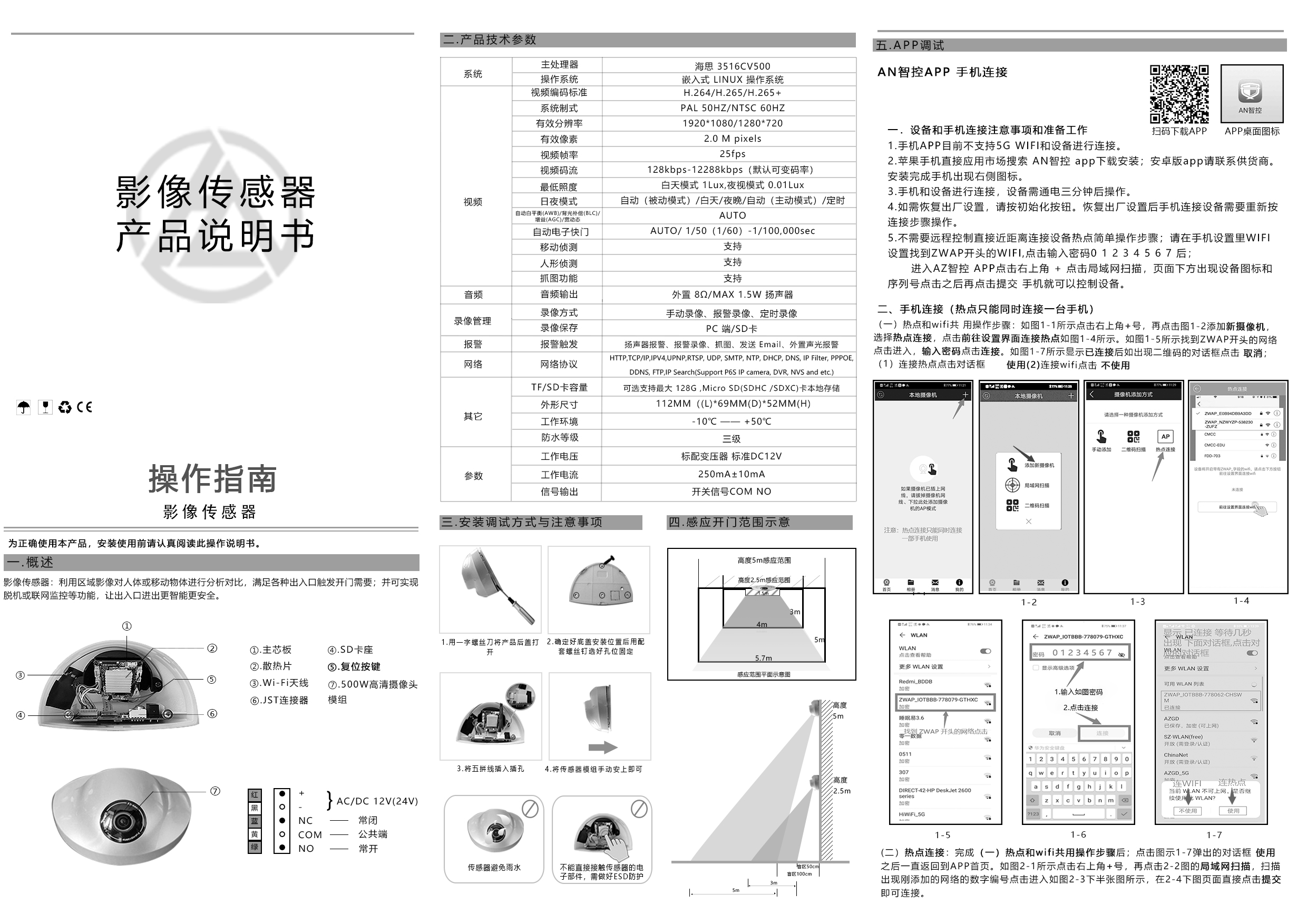 AZ-Y01影像说明书 1.jpg