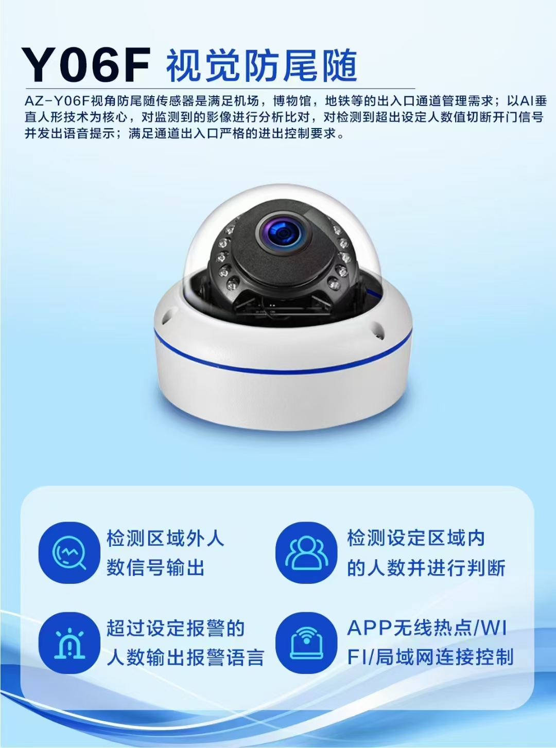 视觉防尾随传感器