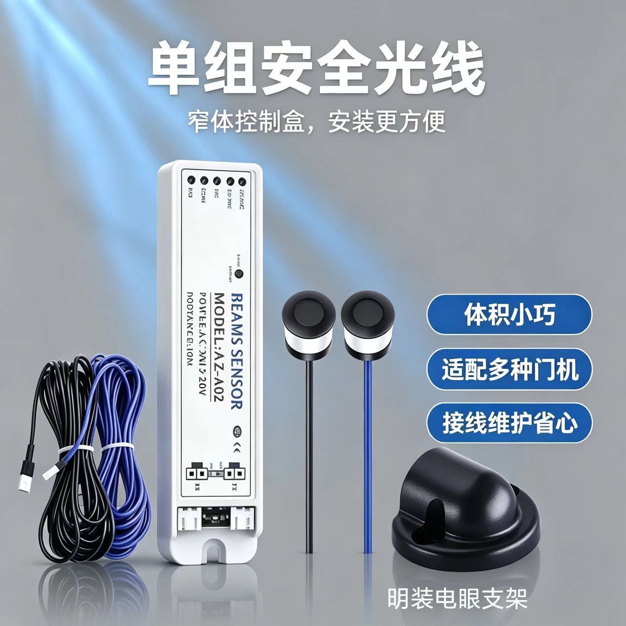 自动门防夹安全光线