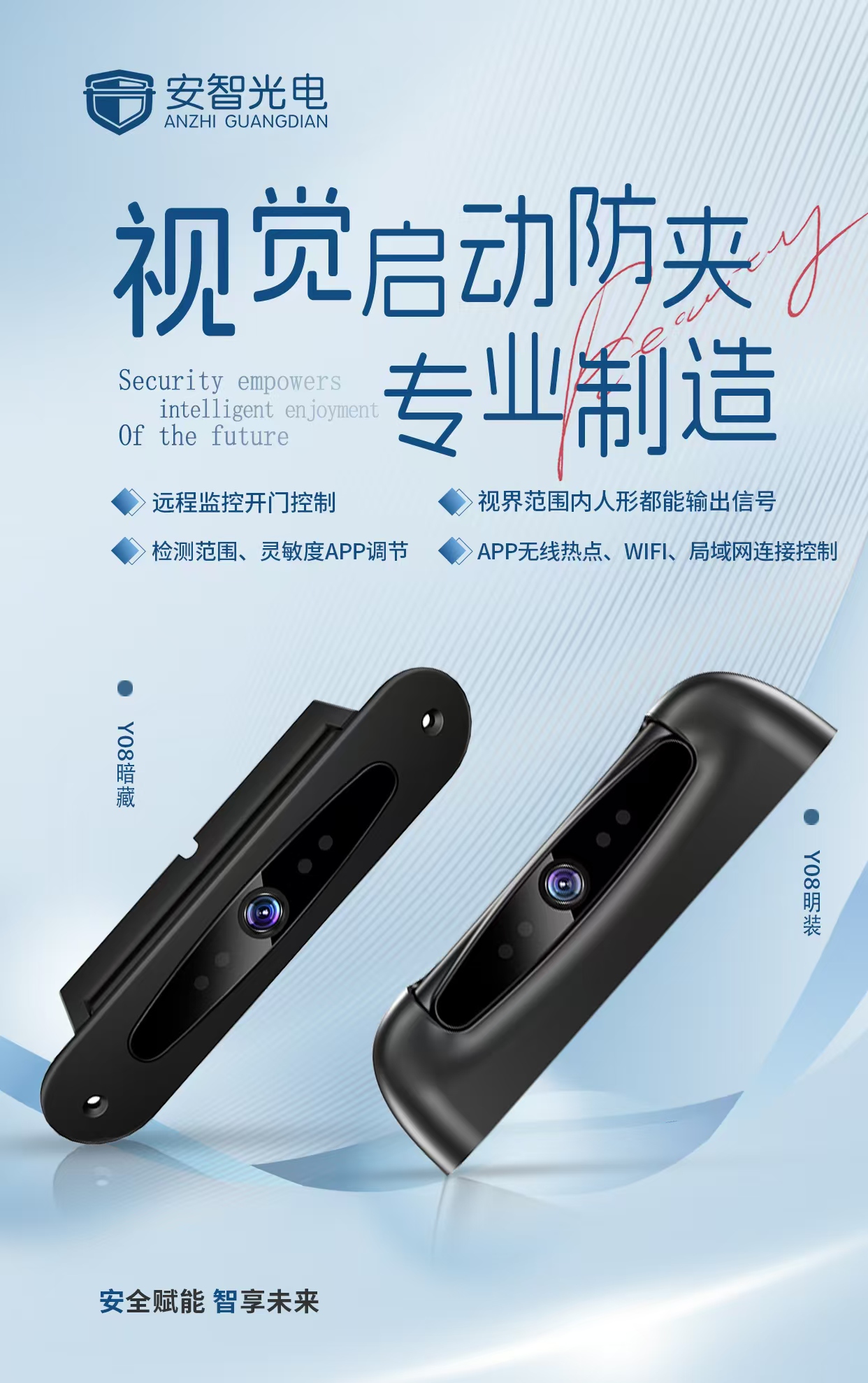 视觉启动防夹探头