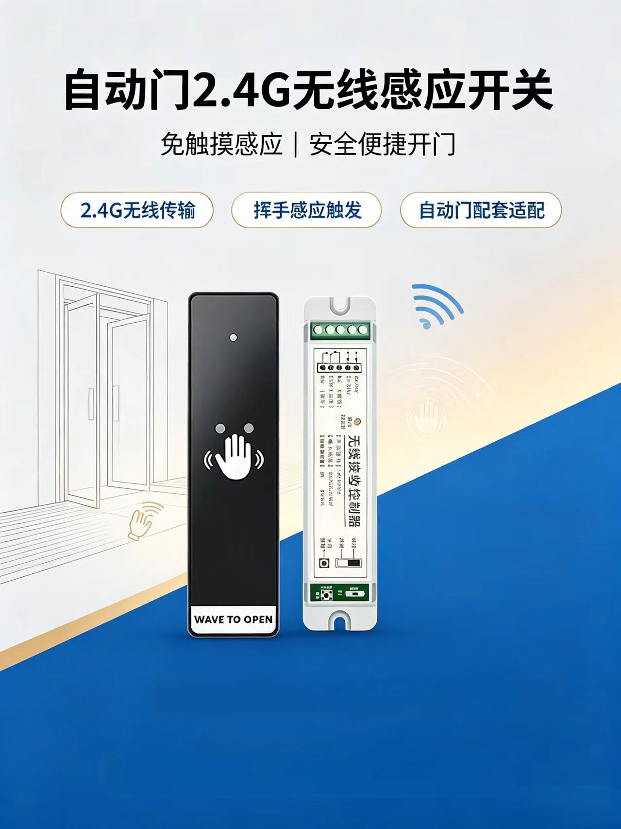 无线感应开关（2.4G)